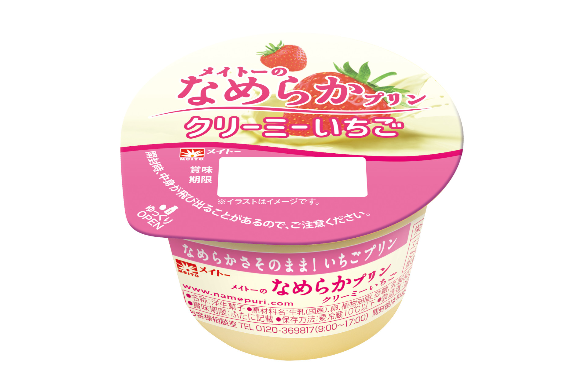 いちごミルク風味の「メイトーのなめらかプリン クリーミーいちご