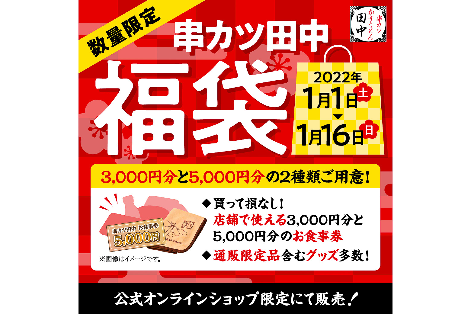 串カツ田中 お食事券 4000円分 - レストラン・食事券