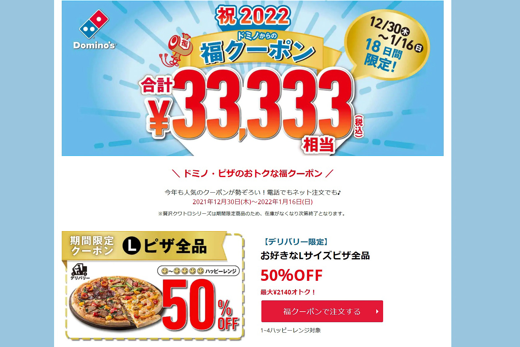 ドミノピザ ドミノ・ピザ クーポン 福袋 - フード・ドリンク券