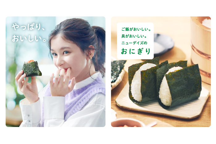 NewDays、おにぎりをリニューアル。お得に購入できるキャンペーンや芳
