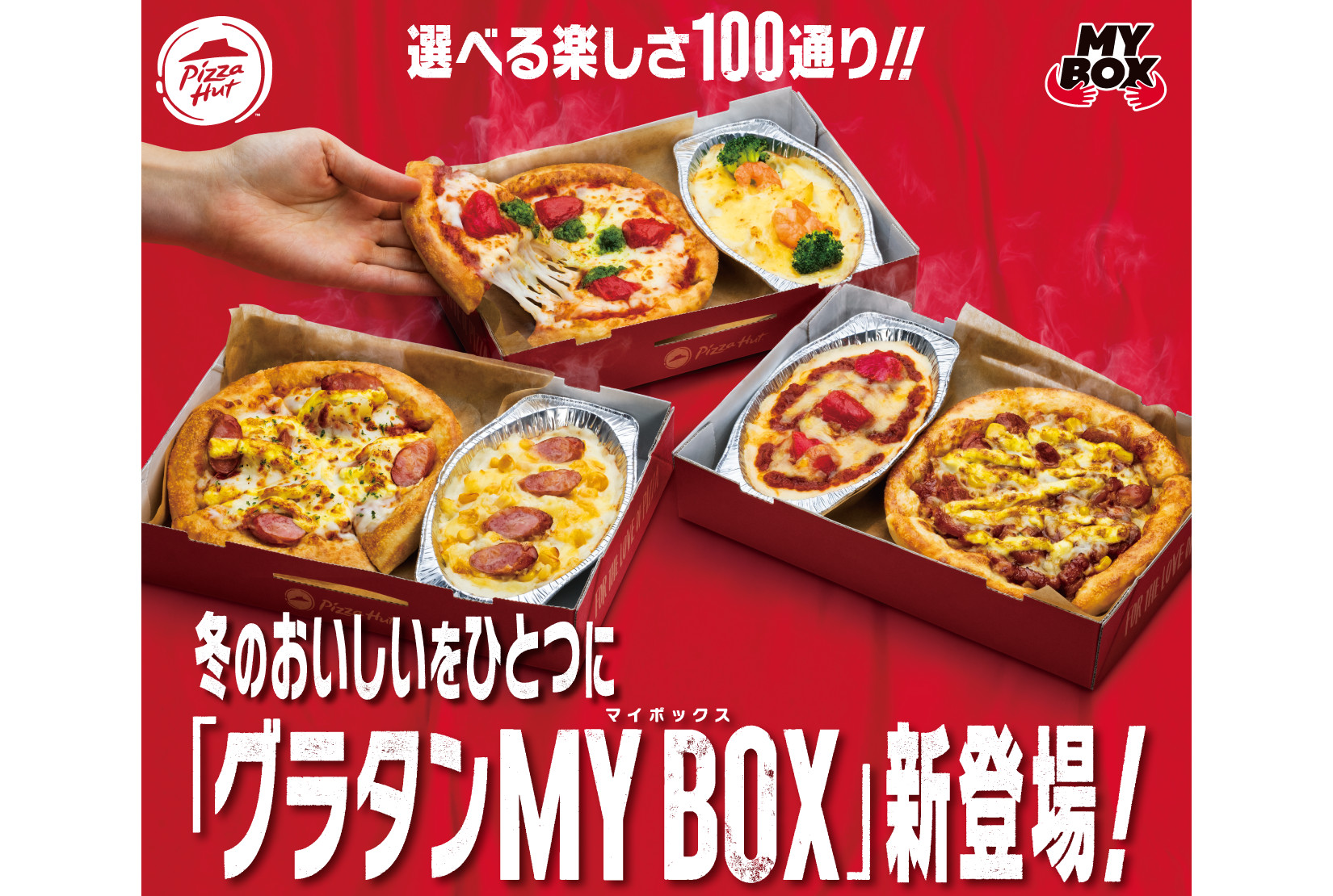 ピザハット 選べる100通りの組み合わせ グラタンmy Box 100円 で買えるクーポンが当たるtwitterキャンペーンも グルメ Watch