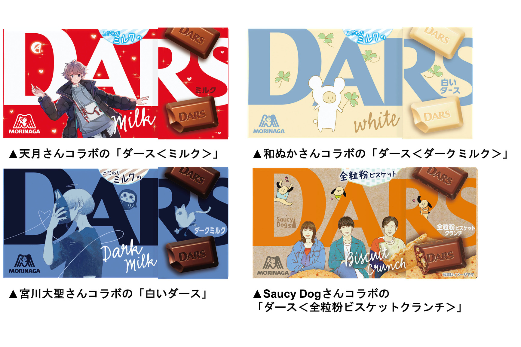 森永製菓、「DARS CHOCOLATE MUSIC LABEL」のアーティスト4組とコラボした「ダース」 - グルメ Watch