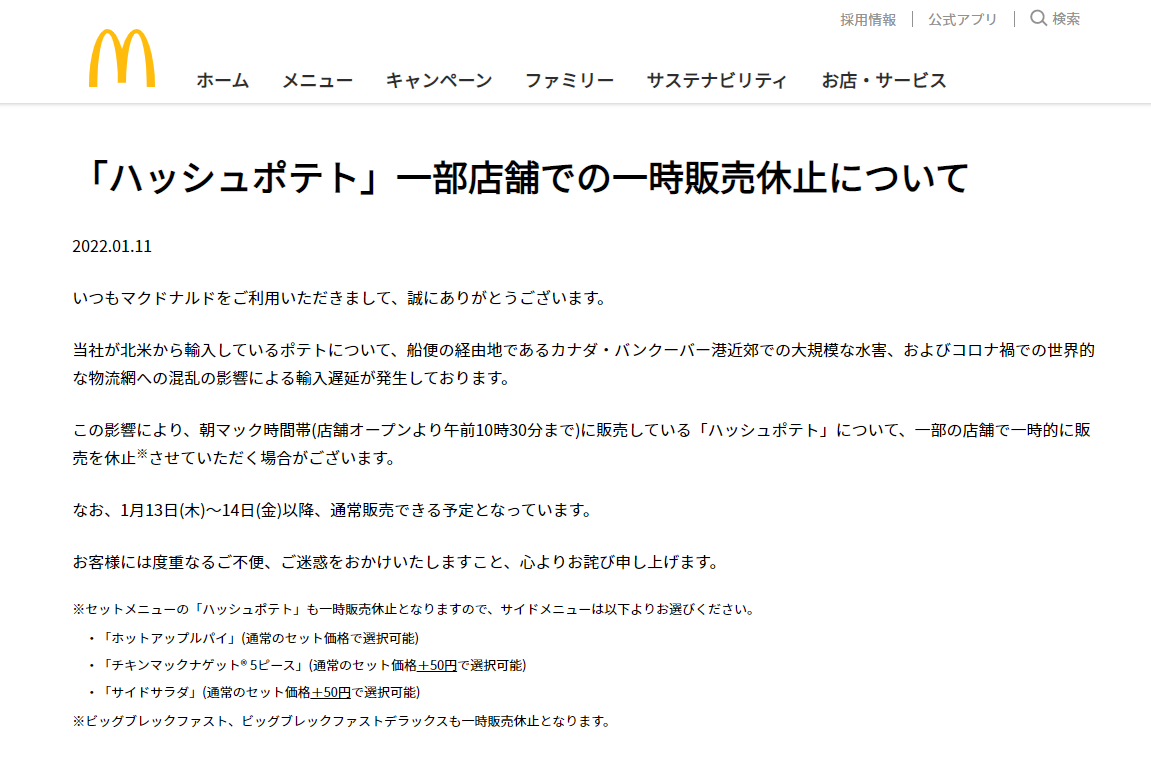 マクドナルド 一部店舗で ハッシュポテト の販売を一時休止 グルメ Watch