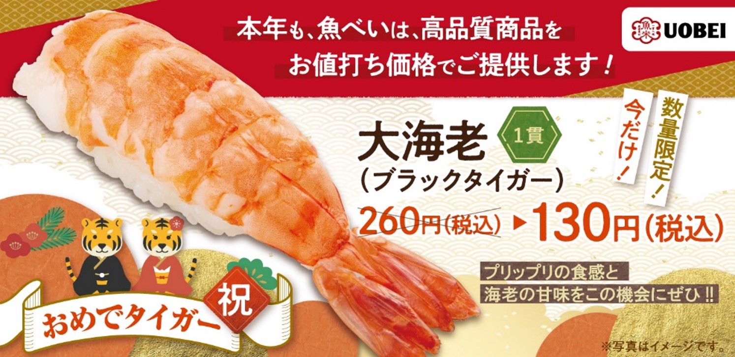 魚べい 大海老 ブラックタイガー を数量限定 130円 で販売 グルメ Watch