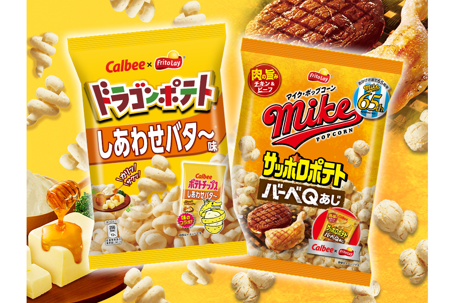 ジャパンフリトレー、カルビーとコラボした「ドラゴンポテト しあわせバタ～味」「マイクポップコーン サッポロポテトバーベQあじ」 - グルメ Watch