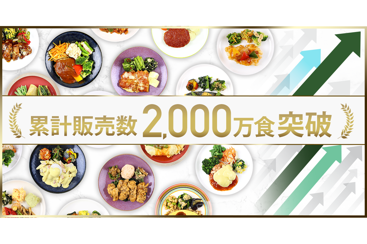 冷凍弁当の「nosh（ナッシュ）」が累計販売2000万食を突破 2021年は