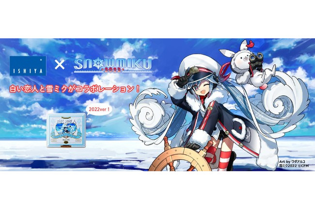石屋製菓、雪ミクとコラボした「白い恋人36枚入（SNOW MIKU2022Ver