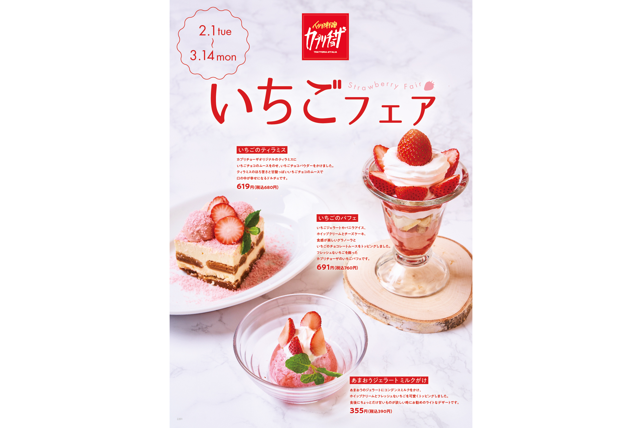 カジュアルイタリアンレストラン カプリチョーザ で いちごフェア 2月1日 3月14日の期間限定 グルメ Watch
