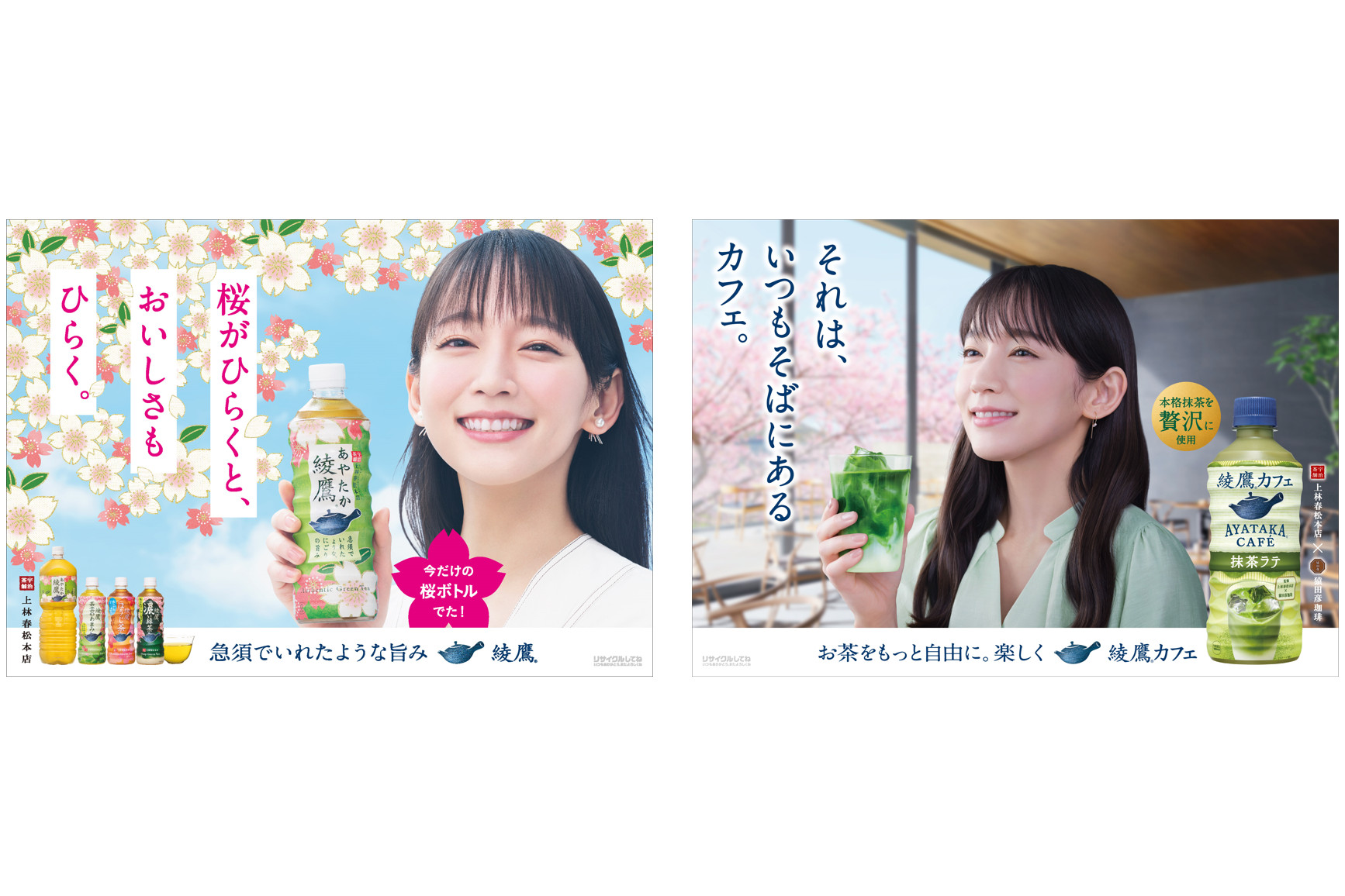 綾鷹 桜デザインボトル 綾鷹カフェ 抹茶ラテ など 綾鷹 桜キャンペーン 吉岡里帆さんの新cmも グルメ Watch