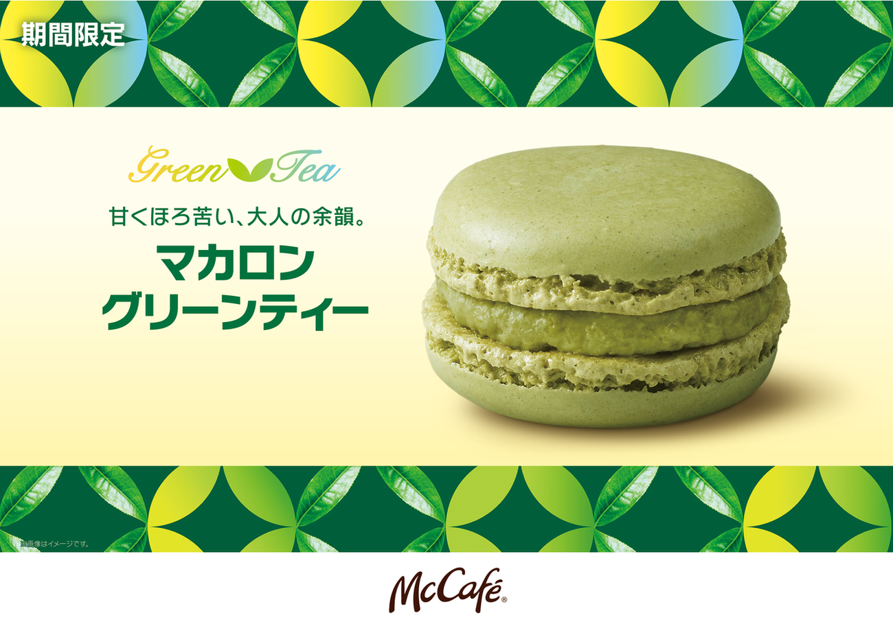 マクドナルド 和風マカロン復活 Mccafe By Baristaで マカロン グリーンティー 限定販売 グルメ Watch