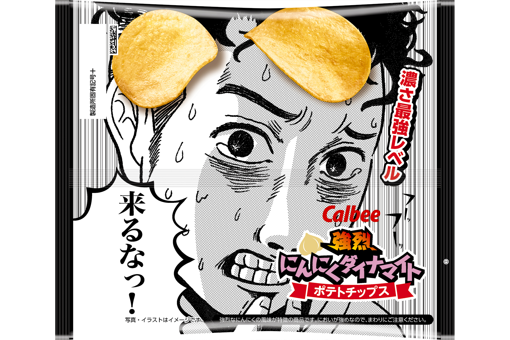 来るなっ にんにく臭い カルビー 濃いにんにく味の ポテトチップス 強烈にんにくダイナマイト グルメ Watch