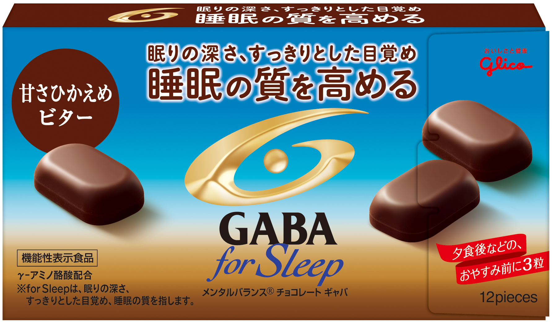 グリコ、就寝前に食べやすい「GABAフォースリープ＜甘さひかえめビター