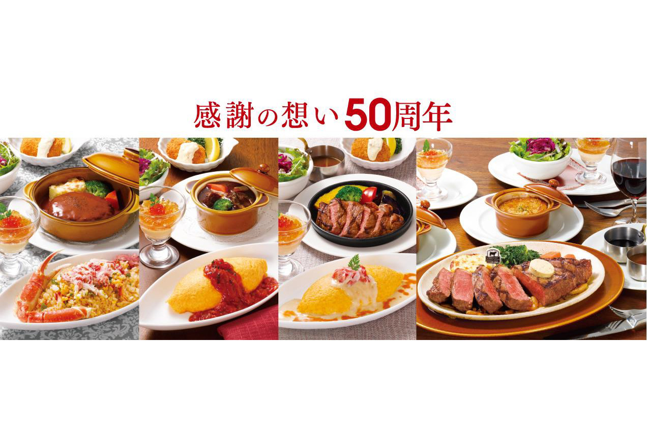 ロイヤルホスト 創業50周年フェア第2弾 洋食小皿 厚切りステーキ Vol2 さまざまな洋食を小さめサイズで楽しめる 洋食小皿 など グルメ Watch