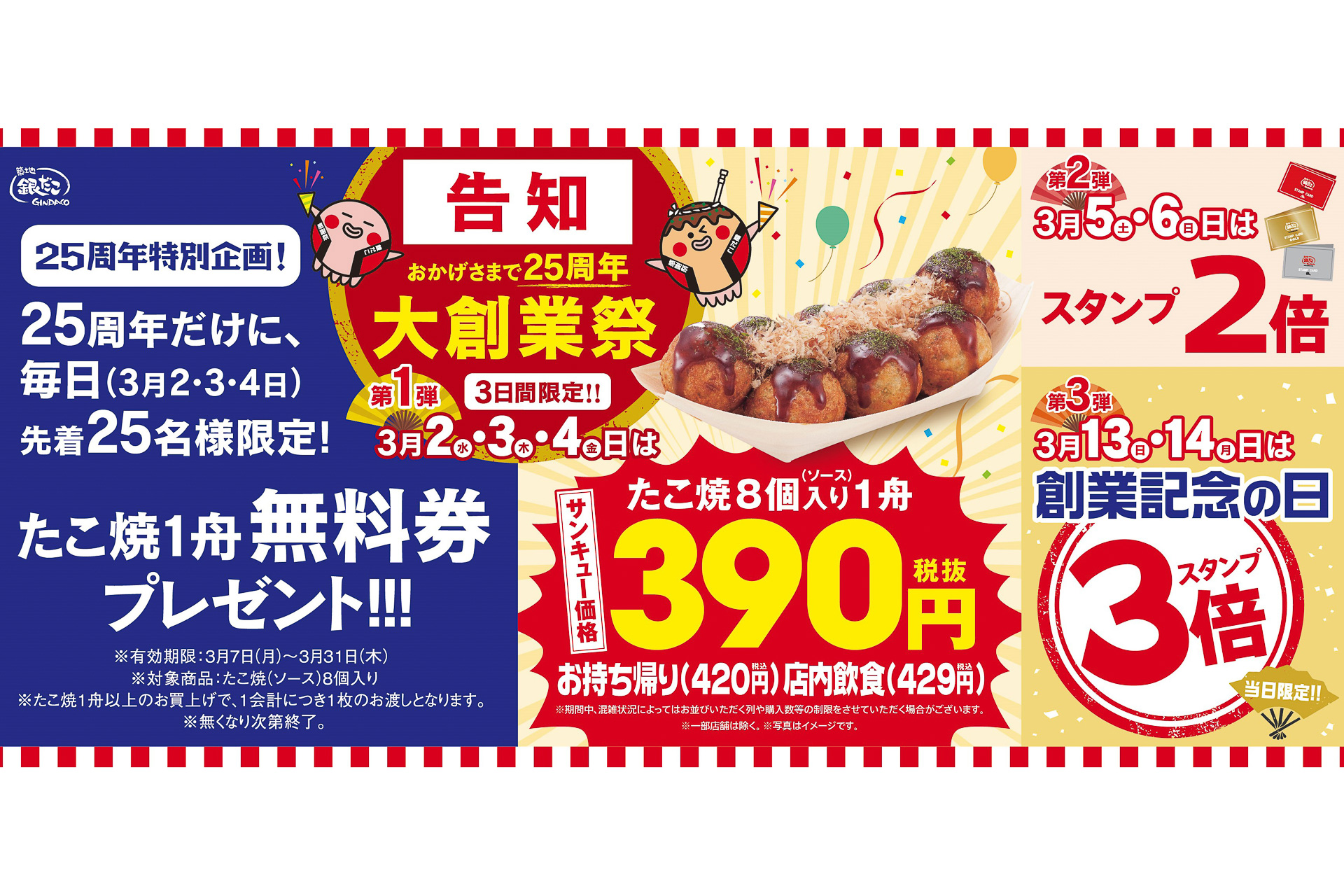 築地銀だこ、25周年「大創業祭」で“たこ焼（8個）”がサンキュー価格の390円！ - グルメ Watch