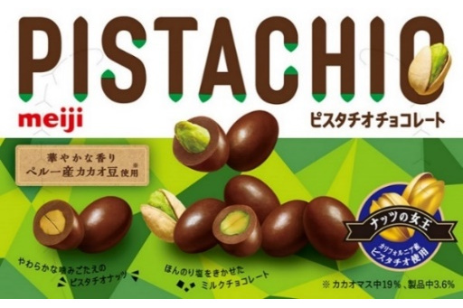 明治 ピスタチオをまるごと入れた ピスタチオチョコレート グルメ Watch