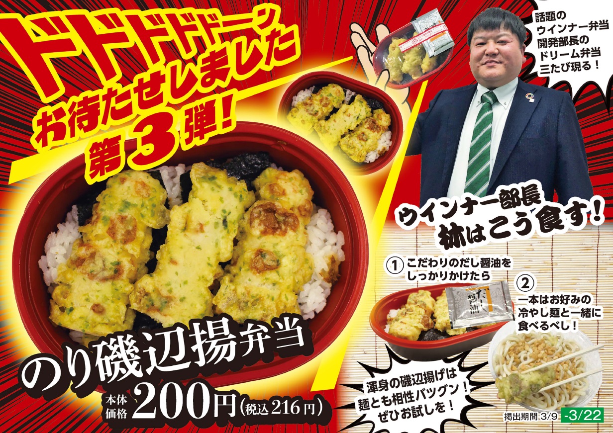 ローソンストア100 おかずが1つだけの だけ弁当 第3弾は のり磯辺揚弁当 グルメ Watch