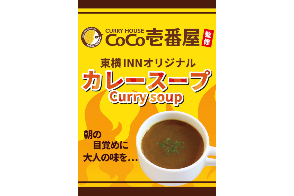 東横イン ココイチ監修のカレースープが無料朝食メニューに登場 Coco壱番屋監修 東横innオリジナルカレースープ グルメ Watch