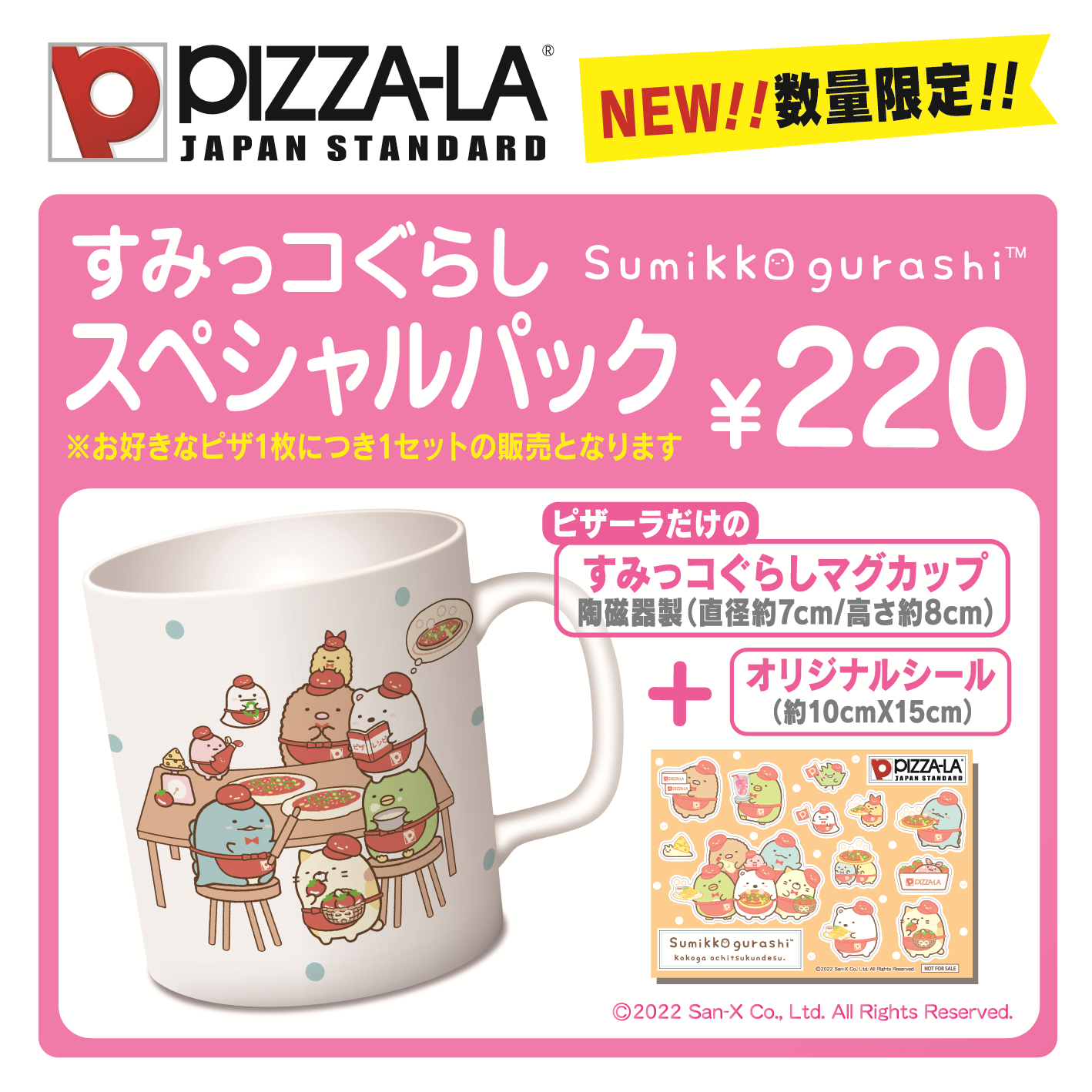 ピザーラ「すみっコぐらしスペシャルパック」は、好きなピザにプラス220円でオリジナルマグカップとシールがセットにできる！ - グルメ Watch