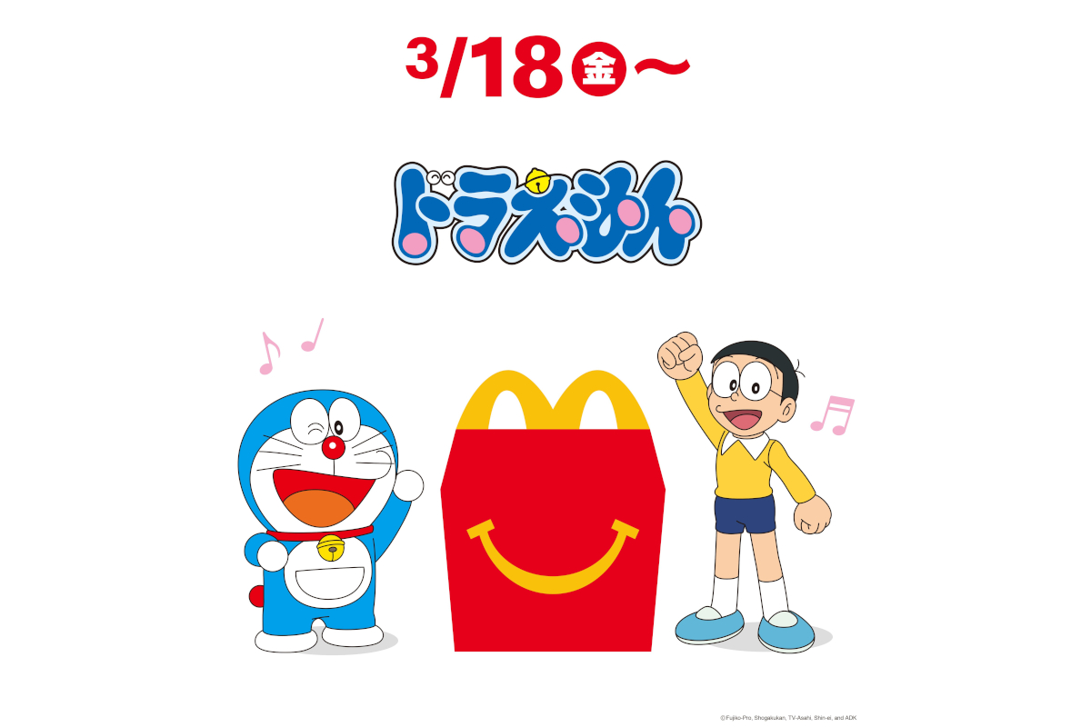 マクドナルド、ハッピーセット「ドラえもん わくわくゲーム」期間限定