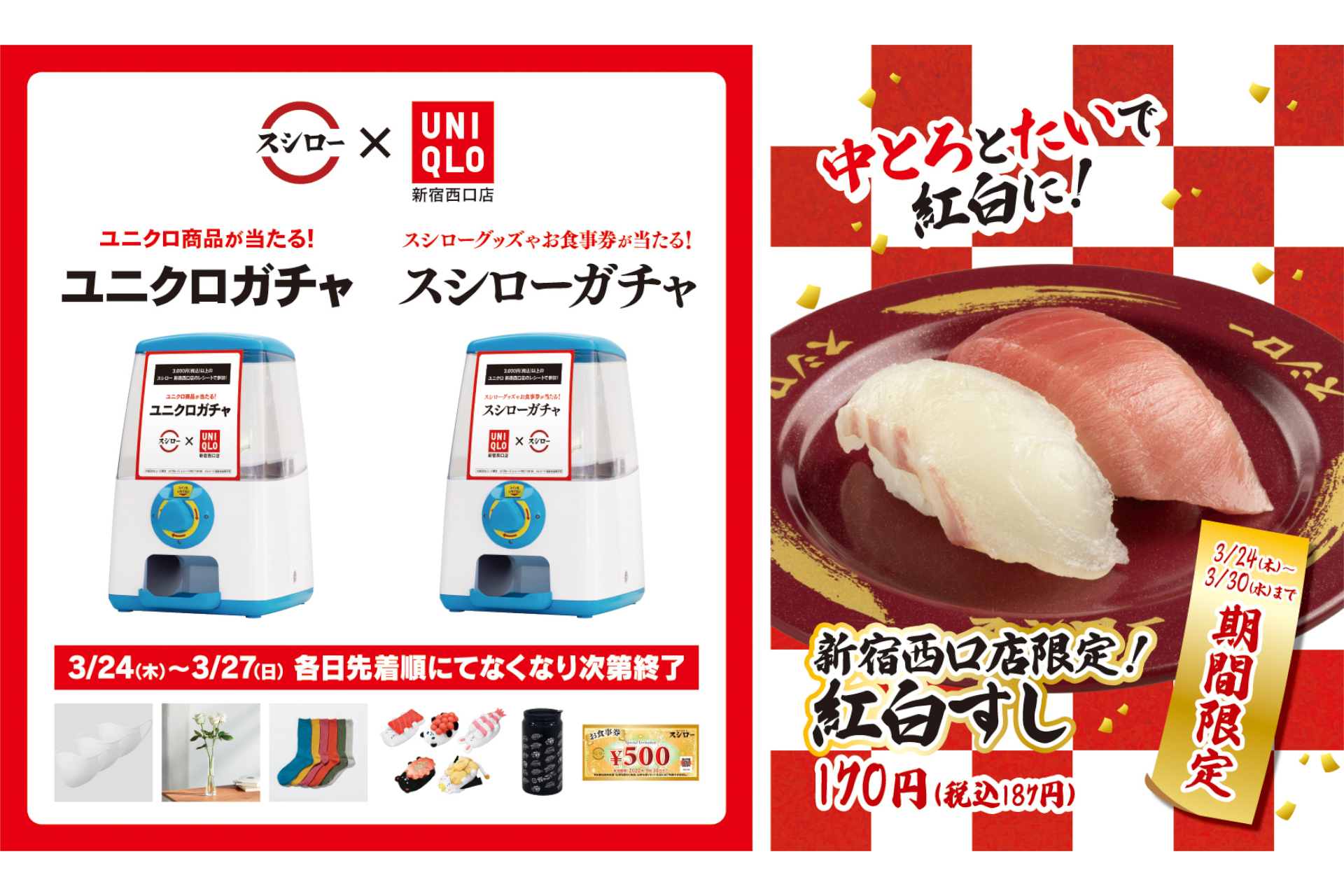 都内最多の252席 スシロー新宿西口店 3月24日オープン ユニクロ商品が当たるコラボ企画も グルメ Watch