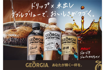 ジョージア、糖類・砂糖ゼロのペットボトルコーヒー「ZERO」シリーズ