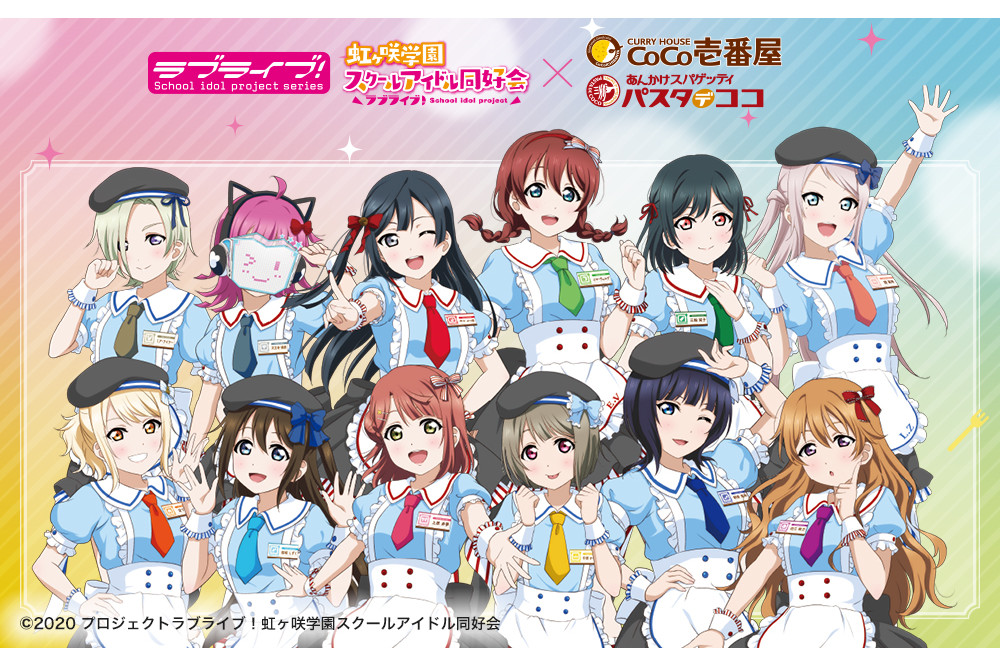 ラブライブ ココイチ パスタ デ ココ コラボキャンペーン ココイチオリジナル描き下ろし クリアファイル がその場でもらえる グルメ Watch