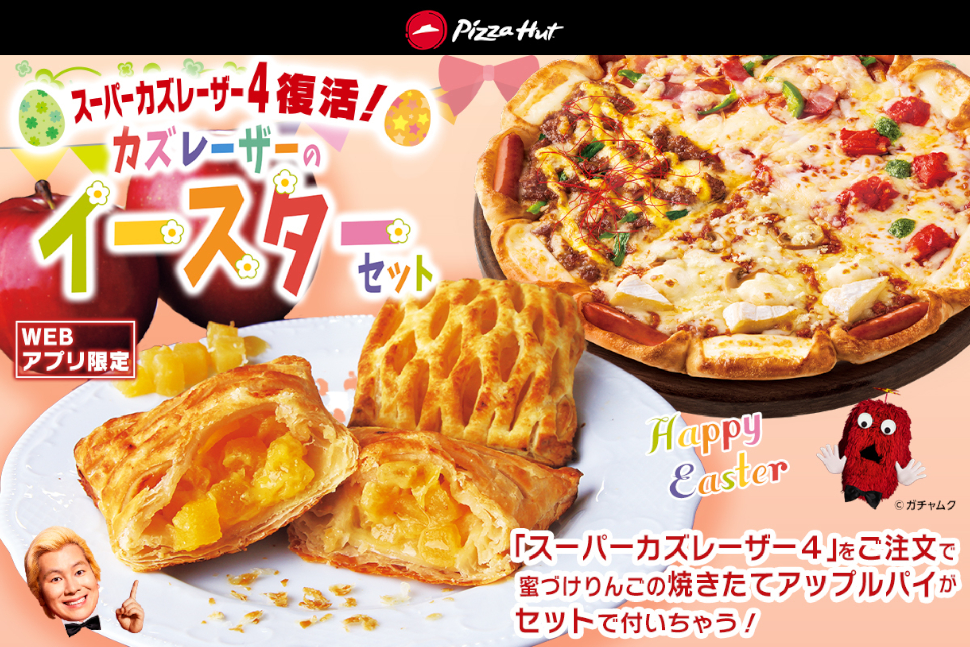 ピザハット「スーパーカズレーザー4」復活！最大2973円お得な「カズ