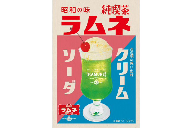 昭和の味 純喫茶ラムネ クリームソーダ」、JR西日本の駅ナカで先行販売