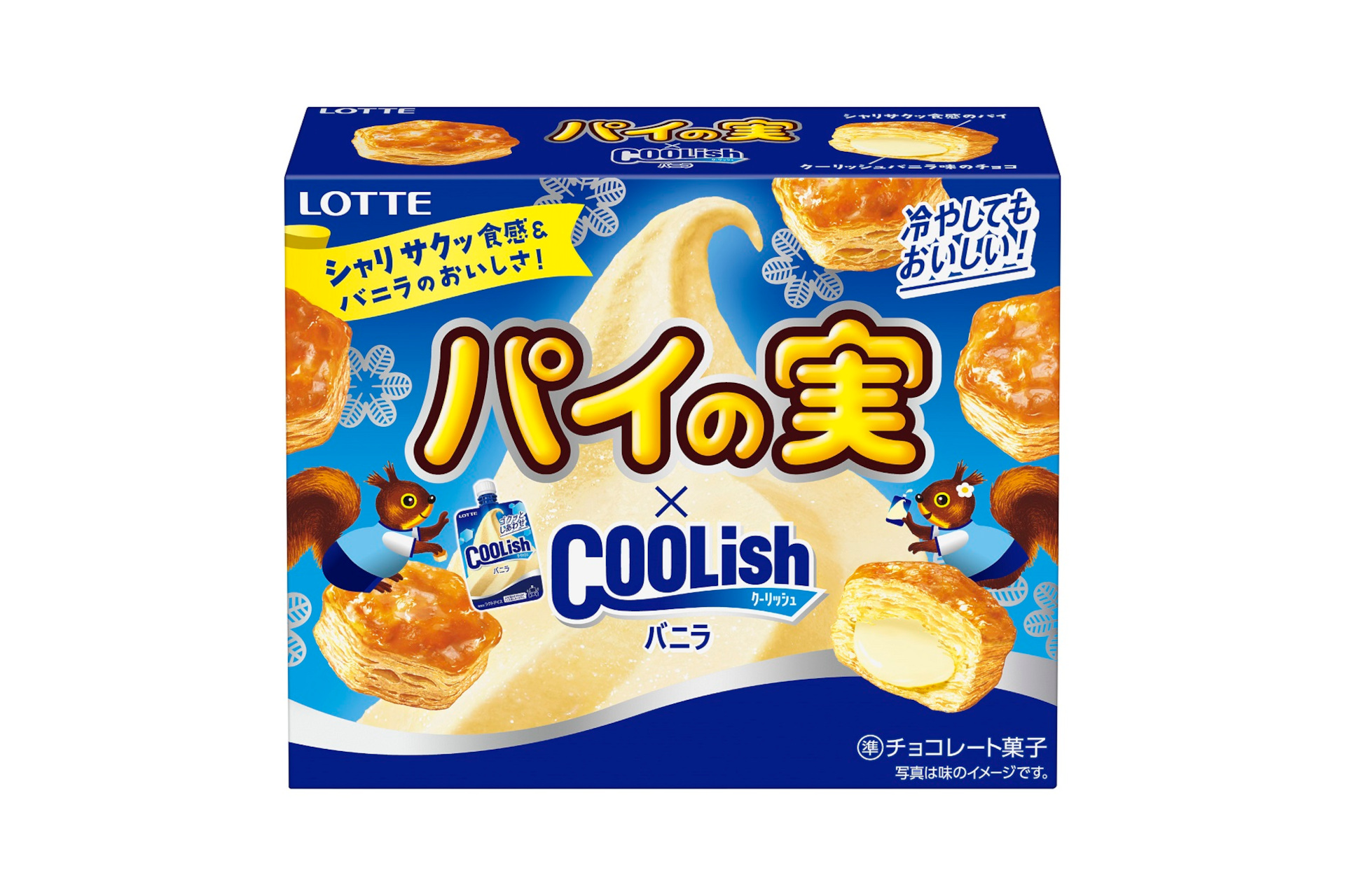 ロッテ「パイの実」と飲むアイスがコラボ！ 冷やしても美味しいシャリサクッ食感の「パイの実＜クーリッシュバニラ＞」 - グルメ Watch