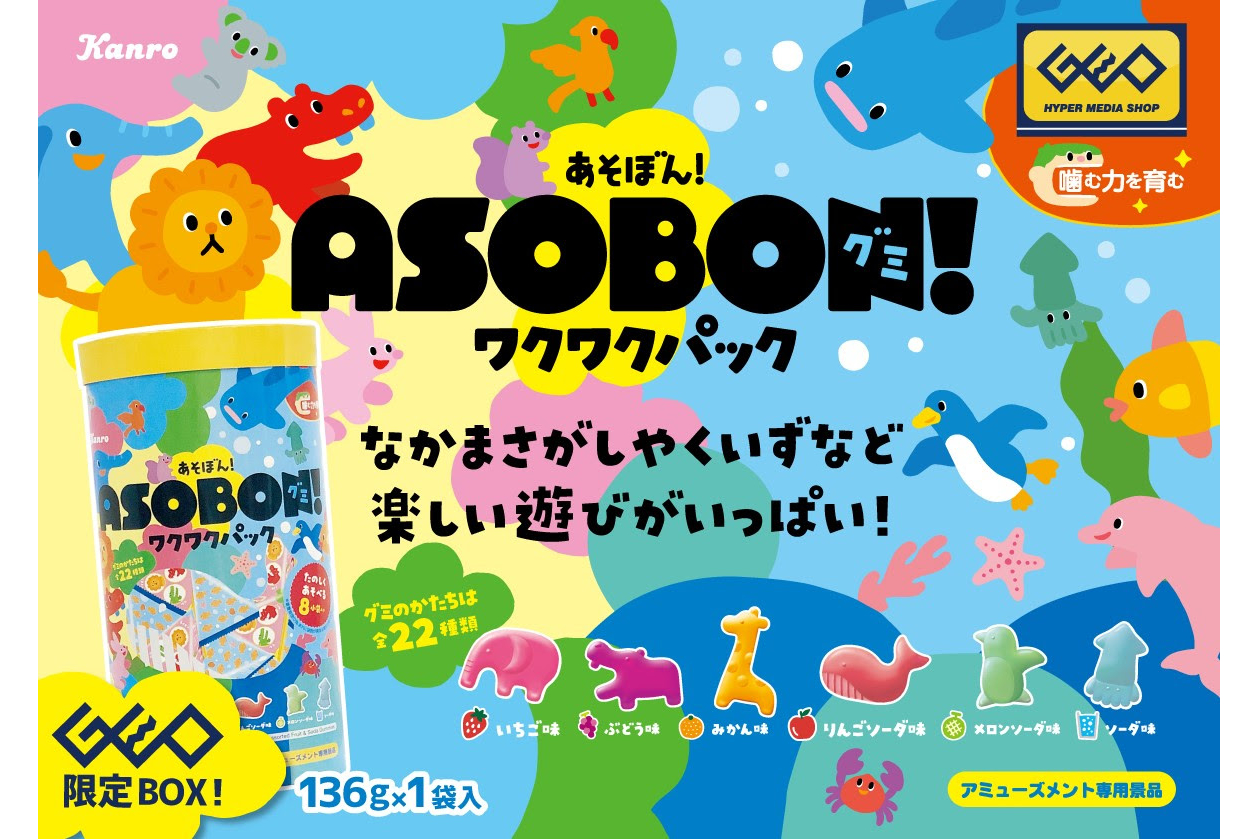 カンロ あそぼん グミ ワクワクパック ゲオ限定 Box グルメ Watch