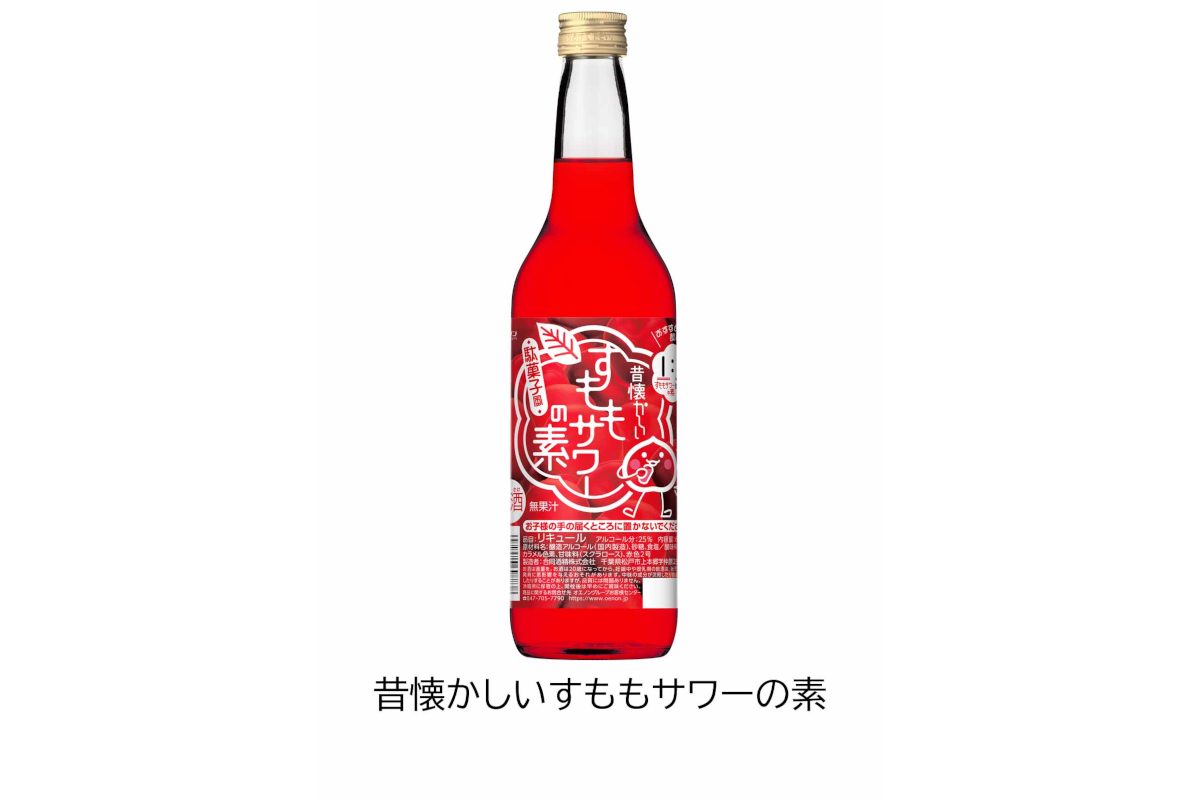 炭酸水で割るだけで楽しめる「昔懐かしいすももサワーの素」 - グルメ