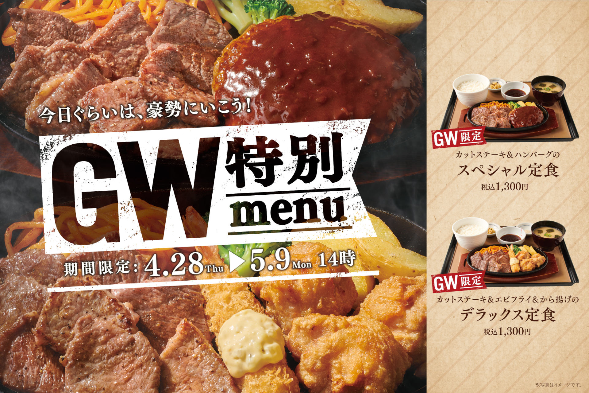 やよい軒、まるで「大人のお子様ランチ」なGW限定メニュー。牛肉の旨味