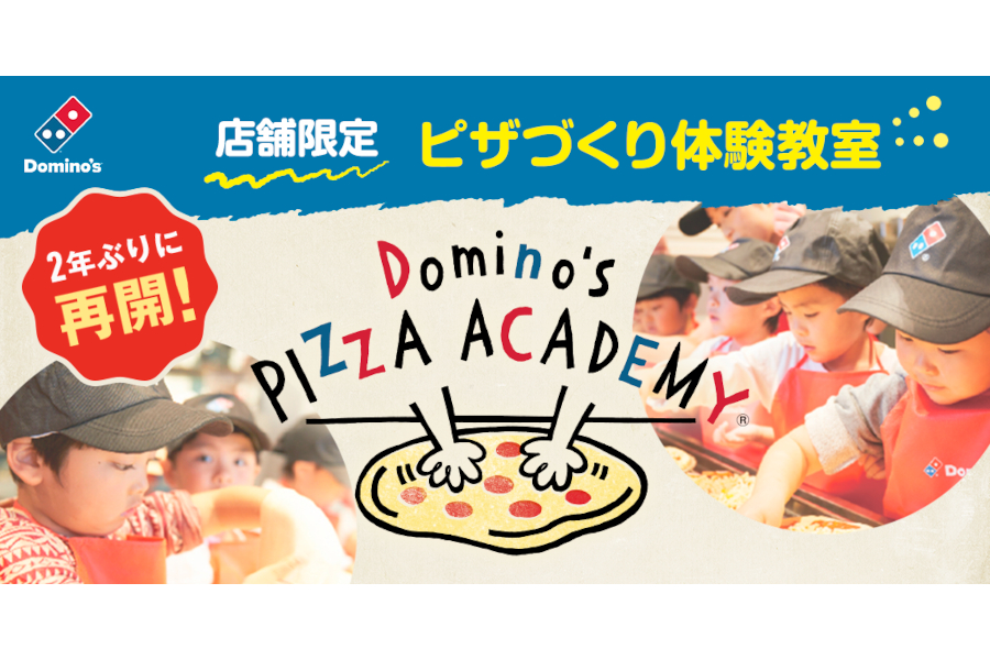 ドミノ ピザ ピザ作り体験ができる ピザアカデミー を再開 各店舗3名を無料で招待するキャンペーンも実施 グルメ Watch