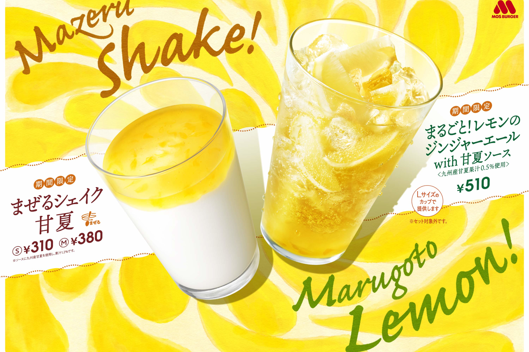 モスバーガー、甘酸っぱさとほろ苦さが楽しめる3種の「まぜるシェイク