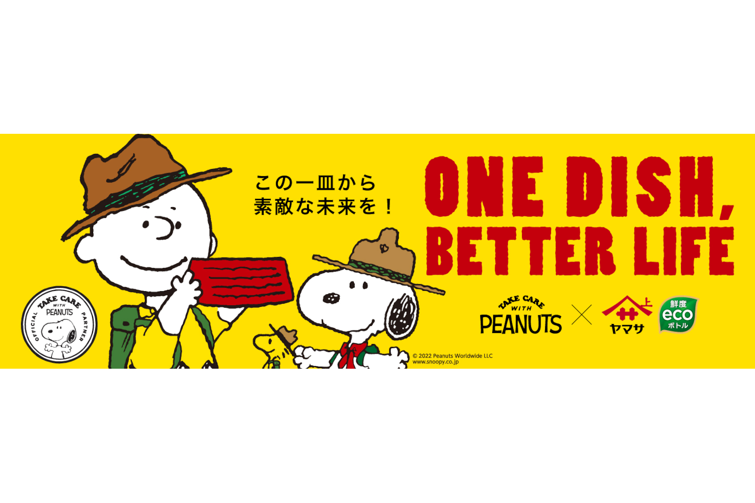 Peanuts スヌーピーたちをデザインした 鮮度ecoボトル を限定販売 ピーナッツと環境問題に取り組むキャンペーン グルメ Watch