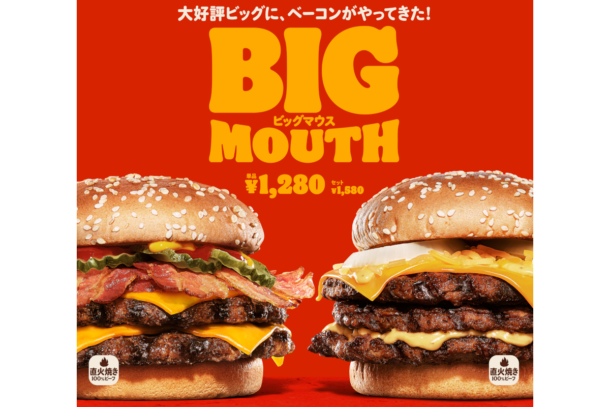 バーガーキング、ビッグマウスシリーズ新作“ベーコン8枚×直火焼き