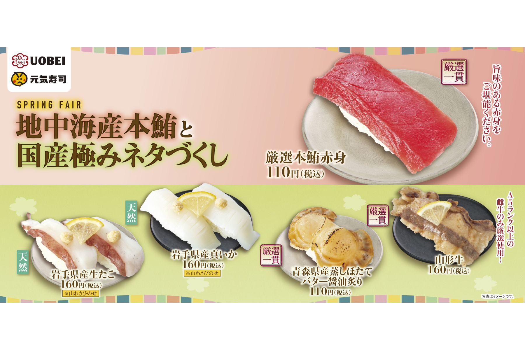 元気寿司 地中海産本鮪と国産極みネタづくしフェア 春の厳選メニューフェアの第3弾実施 グルメ Watch