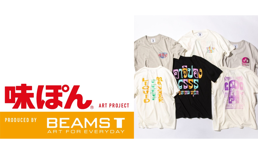 ミツカン「味ぽん」、BEAMS Tとコラボした「TACOMA FUJI RECORDS THE