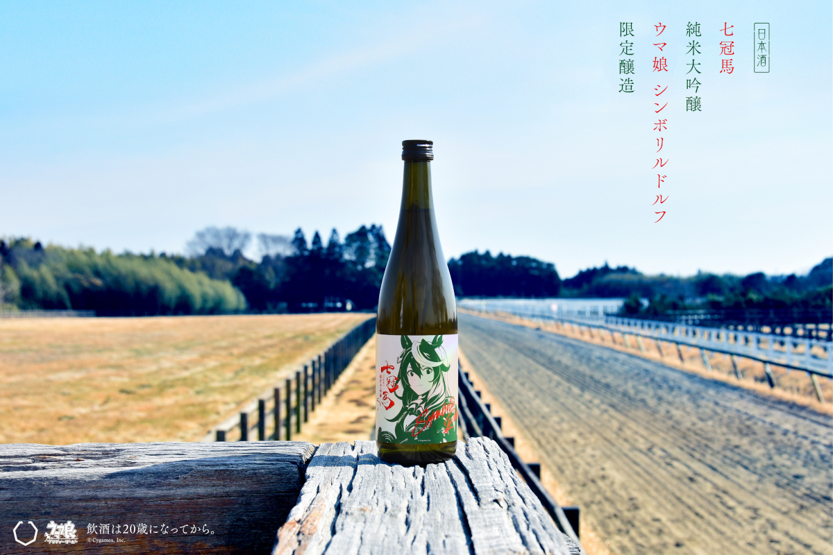 ウマ娘 七冠馬 純米大吟醸 シンボリルドルフ 限定醸造 銘酒『七冠馬』×ウマ娘 シンボリルドルフ 限定醸造酒 追加販売