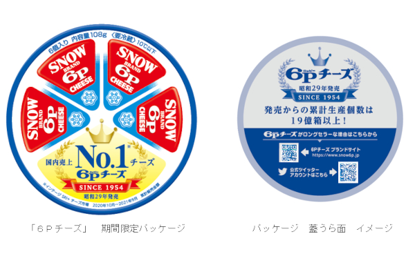 雪印メグミルク、6Pチーズの「国内売上No.1チーズ」ロゴ入りパッケージ