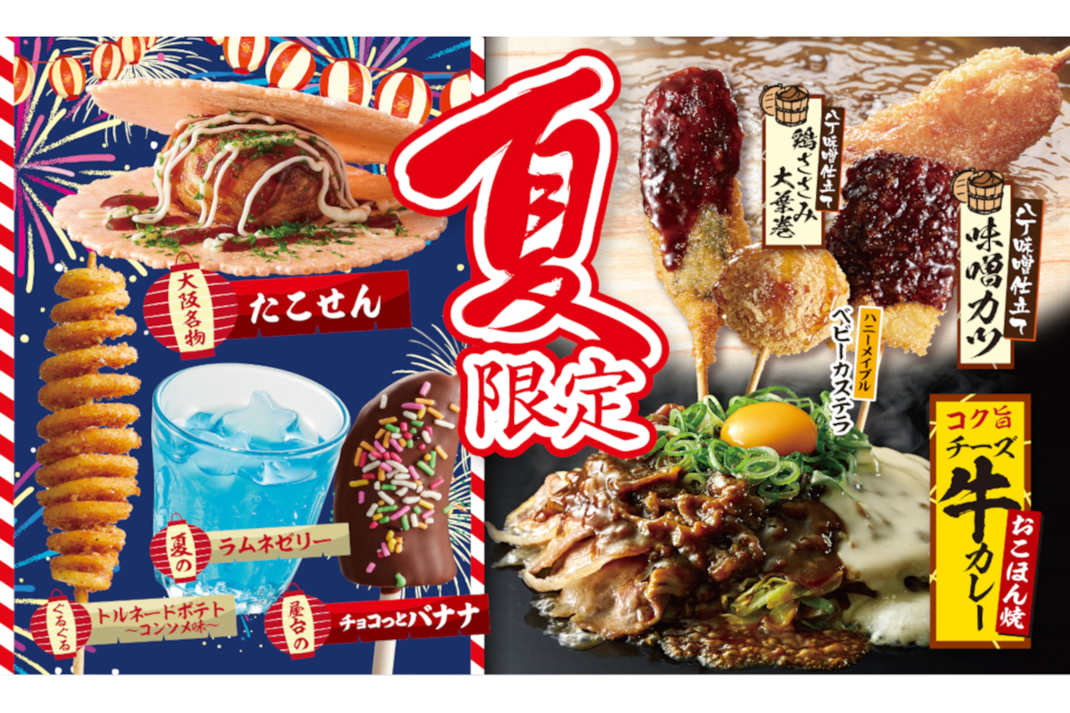 お好み焼本舗 夏祭り 気分が味わえる おこほん焼 串カツ チョコバナナ グルメ Watch