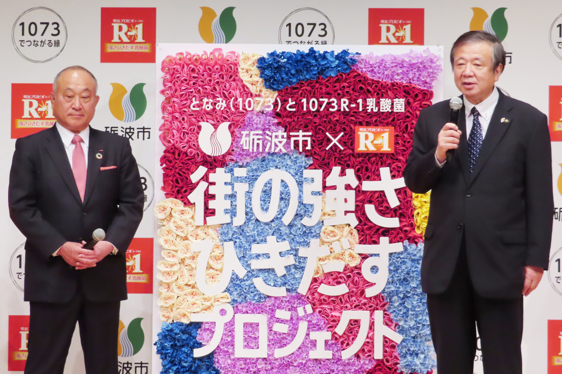 明治、1073R-1乳酸菌の「1073」が縁で富山県砺波市と包括協定締結 砺波