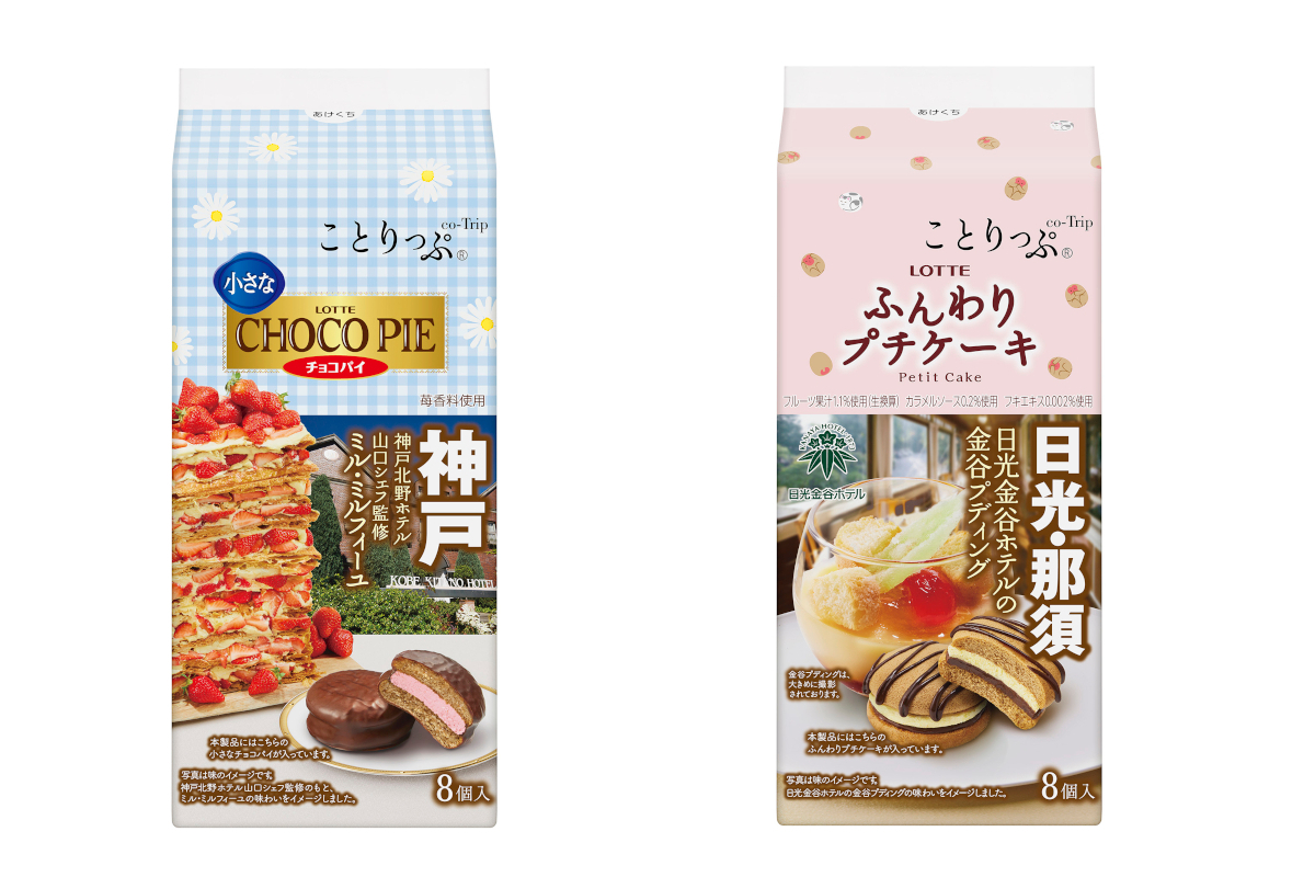 ロッテ ことりっぷ プチケーキ 軽井沢 小さなチョコパイ 高知 - 食品