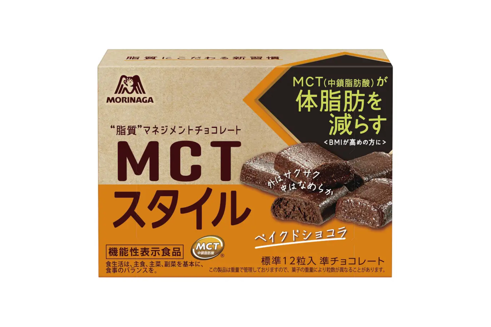 森永製菓、体脂肪を減らす機能性表示食品「MCTスタイル＜ベイクドショコラ＞」 - グルメ Watch