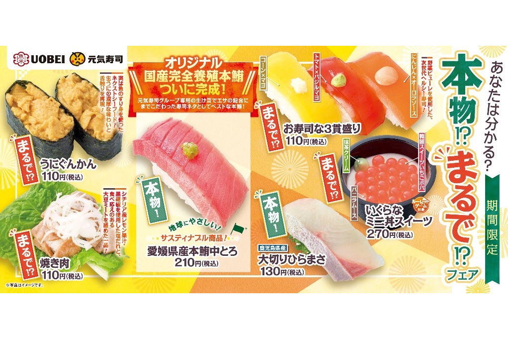 元気寿司/魚べい、野菜ピューレの「お寿司な3貫盛り」や大豆ミートの ...