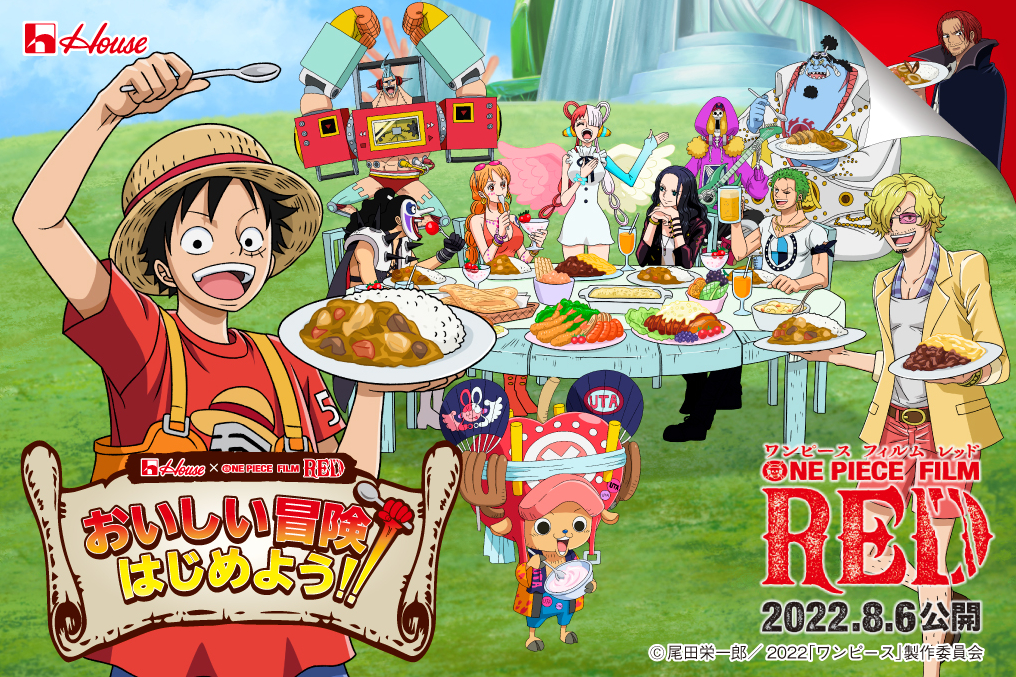 ハウス食品 One Piece Film Red おいしい冒険 はじめよう キャンペーン 限定パッケージの こくまろカレー など発売 グルメ Watch