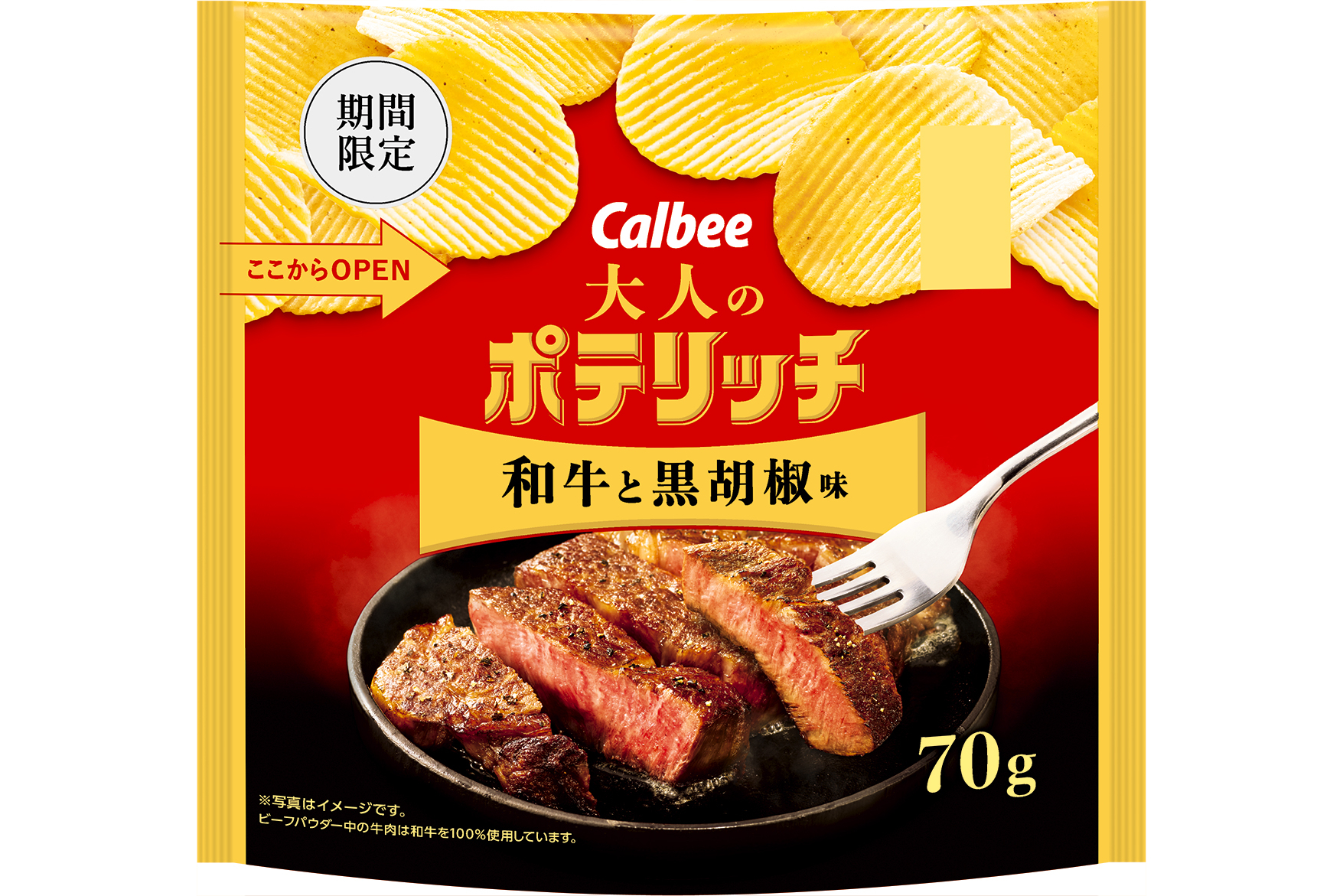 カルビー、厚切りポテトチップス「大人のポテリッチ 和牛と黒胡椒味」コンビニ限定発売 - グルメ Watch