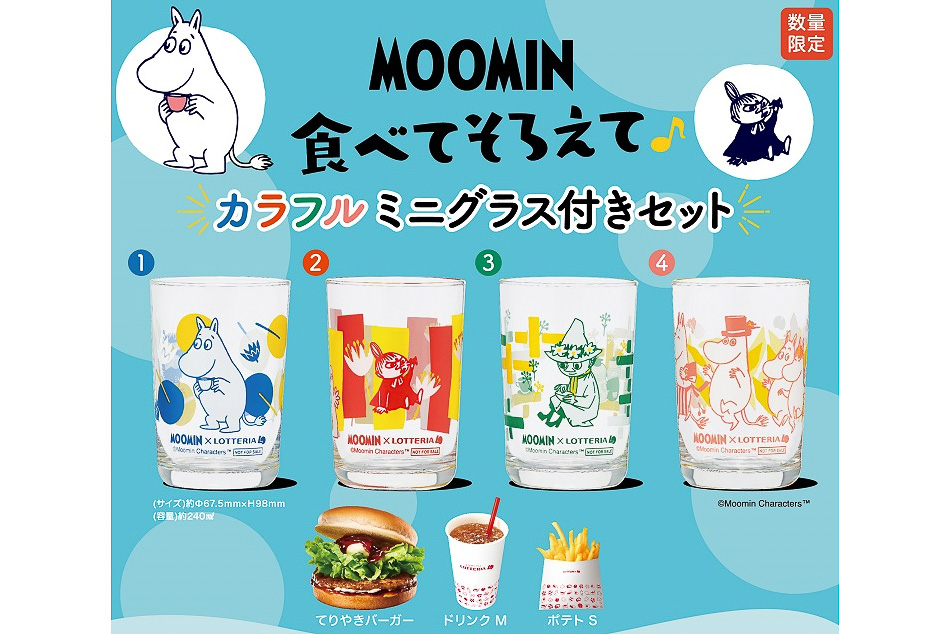 ロッテリア×ムーミン「MOOMIN 食べてそろえて♪カラフルミニグラス付き