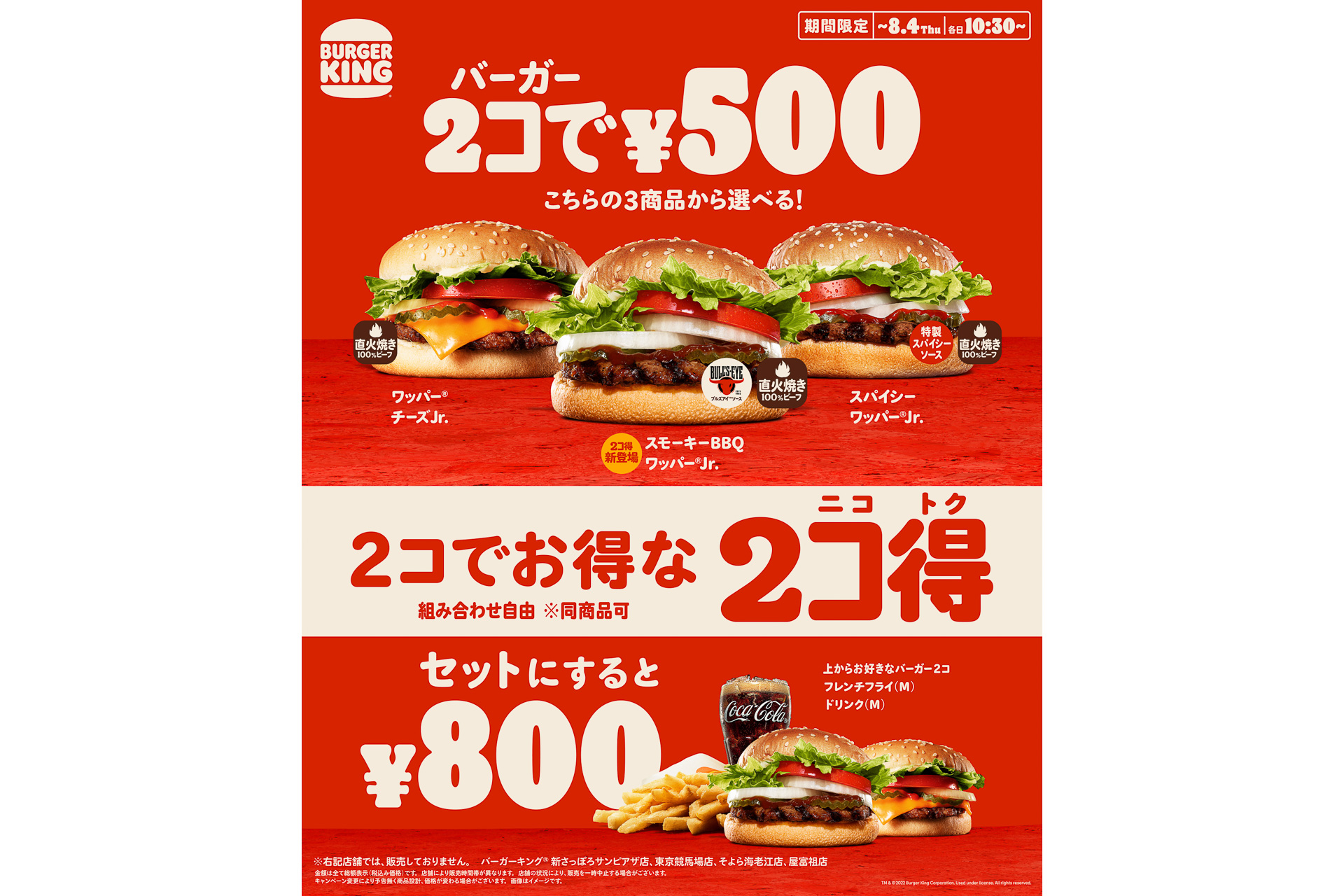 [B! 食事] バーガーキング、バーガー2個で500円の「2コ得（ニコトク）」キャンペーン