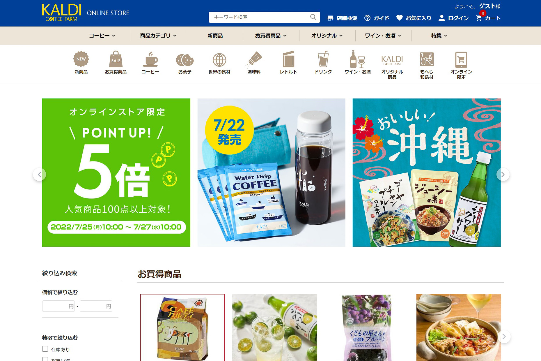 カルディ、オンラインストアで人気商品ポイント5倍キャンペーン